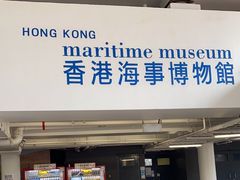 -香港海事博物馆