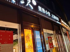 -馋三尺蟹粉小笼(人民广场店)