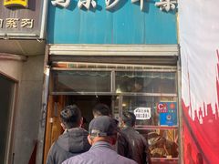 门面-马尔沙牛杂(海一大厦店)