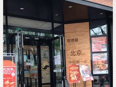 门面-肯德基(前门店)