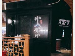 大堂-火炉火自助餐(悠唐购物中心店)