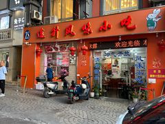 -南宁市连升风味小吃店