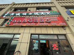 -马旭土鸡焖花卷·真域顺西域美食(天马大道店)
