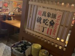 -二丁目食堂(铁西万象汇店)