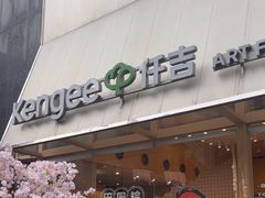 -仟吉·ART FARM主题店(菱角湖万达店)