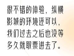 -纵横国际影城杜比全景声巨幕(天安云谷店)