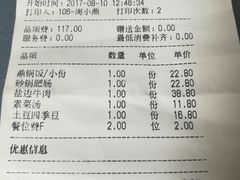 账单-百年神厨·地道川菜(清江西路店)