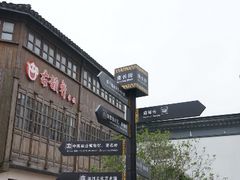 -古韵轩·江浙融合菜(梁溪店)