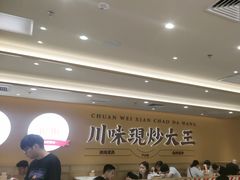 -乡村基·川味现炒大王(熙悦天街店)