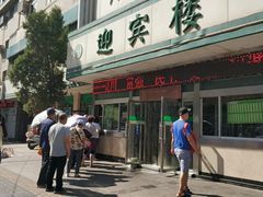 门面-迎宾楼(解放西街店)