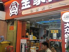 -金家港海鲜大排档(中山路店)
