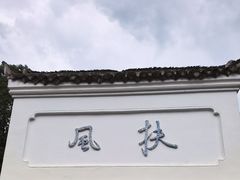 -阳明祠