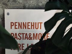 -Pennehut畔尼意面(合肥万象城店)