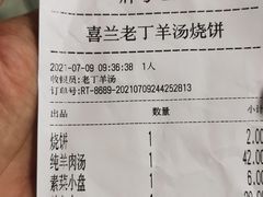 -清真喜兰老丁羊汤特色小吃