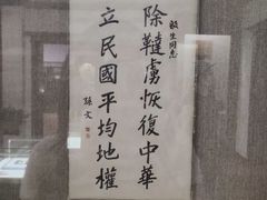 -上海孙中山故居纪念馆