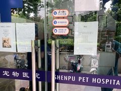 -申普宠物医院·眼科·心内科·影像科(普陀分院)