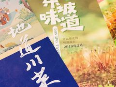 -眉州东坡(中日友好医院店)