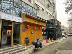 -本寻烧肉酒场(双井店)