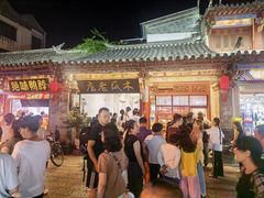 -木瓜老店