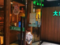 门面-大炮盐酥鸡(新街口店)