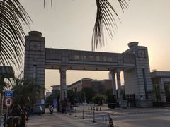 -浙江万里学院(钱湖校区)