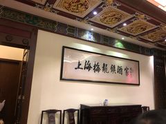 大堂-梅龙镇酒家(南京西路总店)