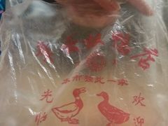 -章云板鸭(总店)