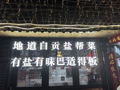 -冯大腕江湖川菜馆(后沙峪店)