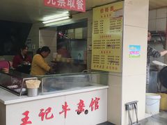 门面-江三王记牛杂馆(总店)