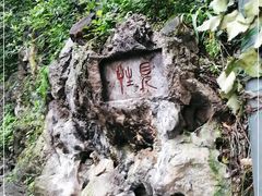 -黔灵山公园