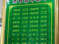 -老杜家羊杂碎店(双拥西路店)