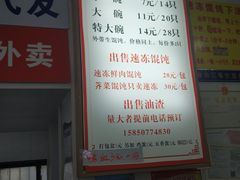 -巧手馄饨(箍桶巷店)