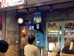 -阿元来了(西环店)