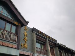 门面-马凯餐厅(地安门店)
