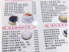 -玉椰林甜品店(创始店)