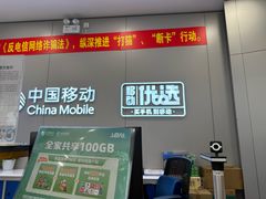 -中国移动(南京西路营业厅)