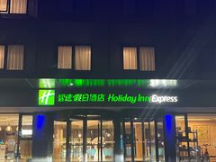 -北京临空智选假日酒店