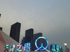 -天津之眼摩天轮