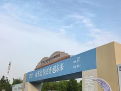 -长春农业博览园