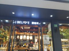 -爱焙乐·快乐烘焙(场联路店)