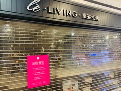 -乐姿生活(桔子广场店)
