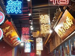 -董眼镜火锅(洪崖洞总店)