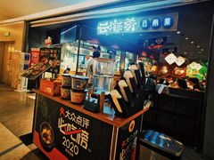 -云海肴·汽锅鸡·云南菜(高德置地店)