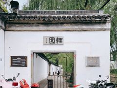 -耦园