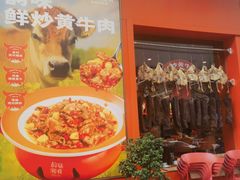 -韵味湘肴·小炒黄牛肉(五一广场美食地标店)