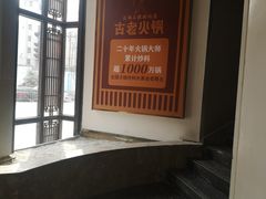 -重庆古老火锅