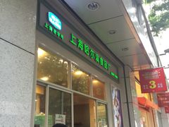 门面-上海哈尔滨食品厂(汇联商厦店)