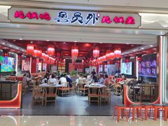 -鲁员外地锅鸡地锅鱼(龙湖江东天街店)
