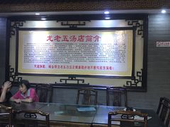 -龙老五汤店(站前西路店)