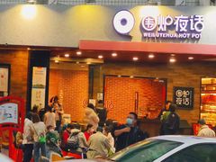 -围炉夜话·潮汕卤水火锅(榕江店)